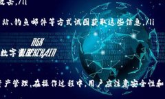 tpwallet怎么查询币合约地址TPWallet, 币合约地址查